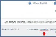 Regulile de înregistrare Vk. Regulile VKontakte. Condiții de utilizare a rețelei sociale VKontakte