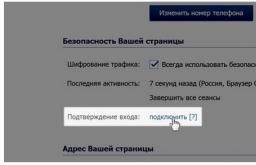 Cum să aflați ce dispozitive vă pot accesa conturile terțelor părți VKontakte conectați-vă la contul dvs. de cont