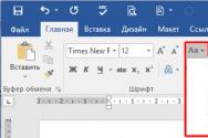 Заміна прописних літер в Microsoft Word на рядкові