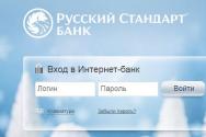 Банк Російський Стандарт особистий кабінет - можливості персональної сторінки