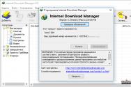 Реєстрація internet download manager серійний номер