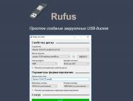 Як створити завантажувальний USB-носій за допомогою Rufus