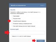 Як видалити чужу сторінку ВКонтакте?
